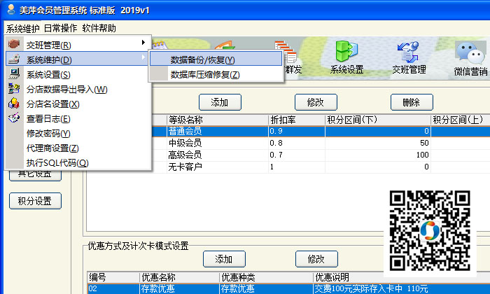 美萍会员管理软件怎么恢复会员信息