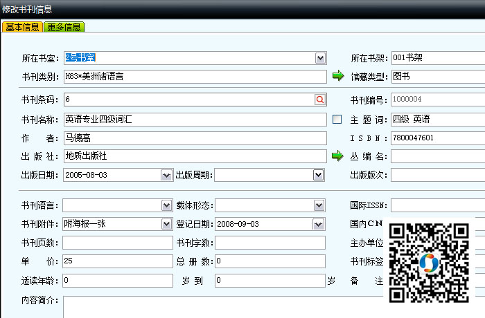 美萍图书馆管理系统怎么添加图书