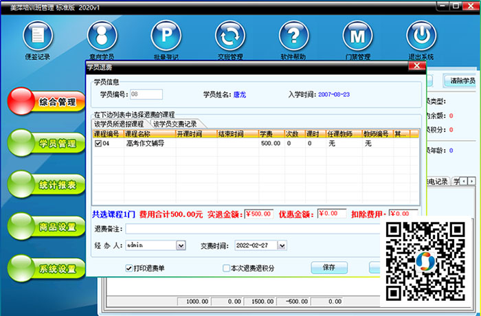 美萍培训班管理系统如何删除所报课程