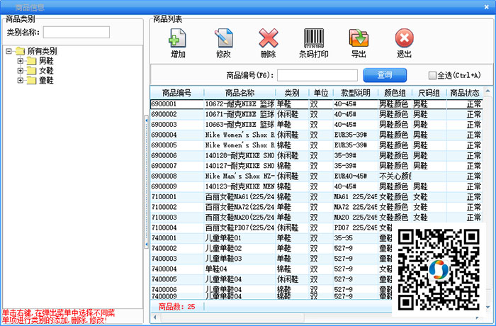 美萍鞋店销售管理系统打开后显示找不到指定模块