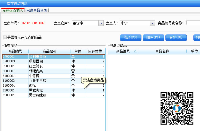 美美萍服装销售管理系统怎么清空库存