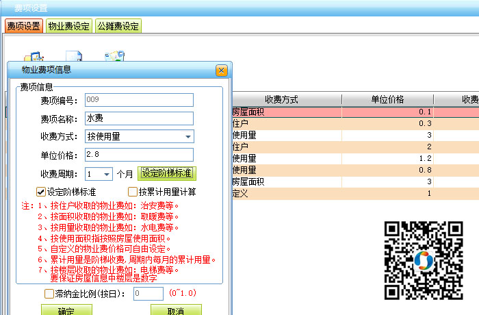 美萍物业管理系统怎么录入电费水费