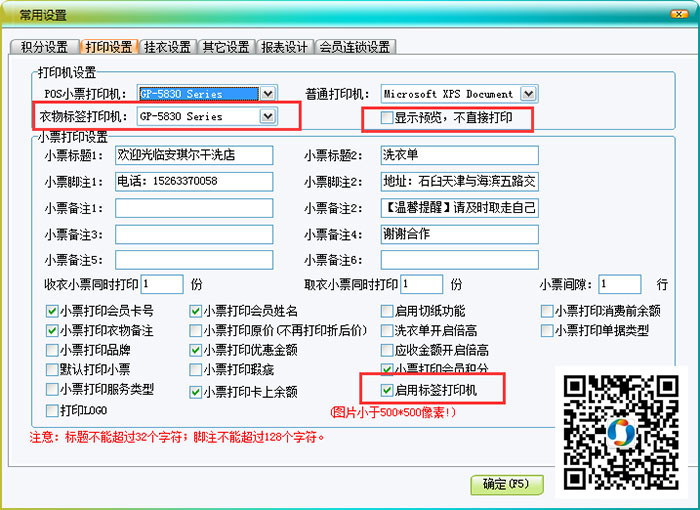 美萍干洗店收衣开单再度升级，可打印洗衣吊牌啦