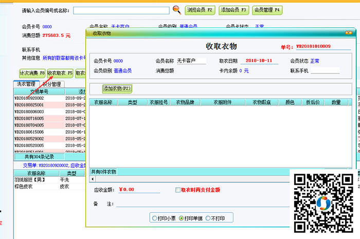 美萍干洗店收衣开单再度升级，可打印洗衣吊牌啦