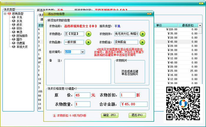 美萍干洗店收衣开单再度升级，可打印洗衣吊牌啦