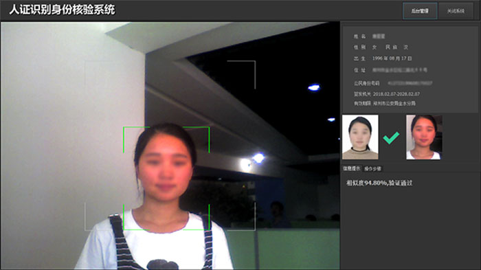 美萍人证识别身份核验系统——实名制、实人制，毫秒级