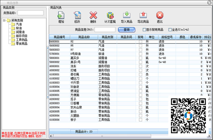  美萍软件专为加油站打造的智能系统，实力上线