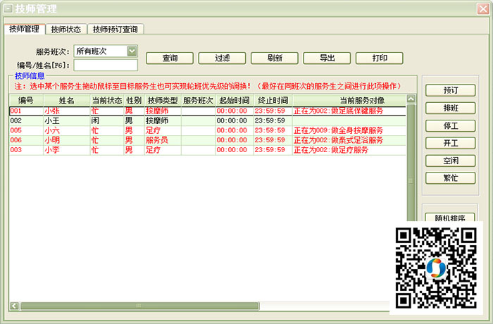  美萍软件颠覆足浴管理新技能，领衔科技，高效便捷